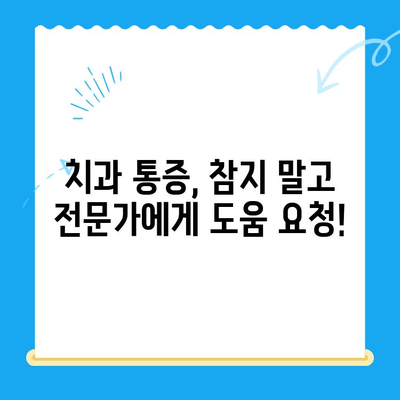 치과 치료 후 얼얼한데, 진통제가 안 먹힐 때? | 치과 통증, 진통제 효과, 원인 분석, 해결 팁