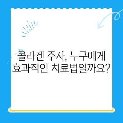 무릎 통증 완화, 콜라겐 주사 치료의 효과와 주의사항 | 무릎 콜라겐 주사, 관절 통증, 치료법, 부작용