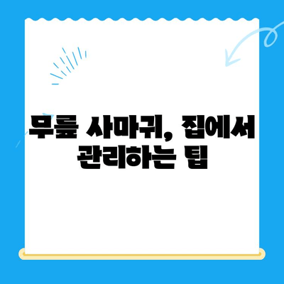 무릎 사마귀 제거| 통증 완화는 물론, 완벽한 제거를 위한 3가지 단계 | 사마귀 제거, 무릎 사마귀, 피부과 진료, 치료 방법