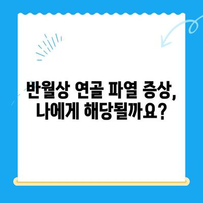 무릎 구부릴 때 통증? 반월상연골 파열 의심, 증상 & 치료법 확인하세요 | 무릎 통증, 반월상연골, 치료, 운동, 재활