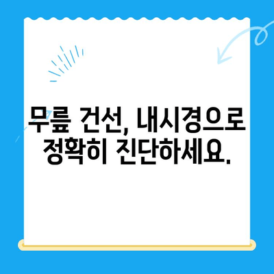 무릎 건선, 내시경으로 진단하고 관리하세요| 자가진단부터 치료까지 | 건선, 무릎 통증, 내시경, 자가 관리