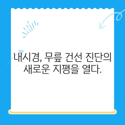 무릎 건선, 내시경으로 진단하고 관리하세요| 자가진단부터 치료까지 | 건선, 무릎 통증, 내시경, 자가 관리
