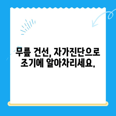 무릎 건선, 내시경으로 진단하고 관리하세요| 자가진단부터 치료까지 | 건선, 무릎 통증, 내시경, 자가 관리