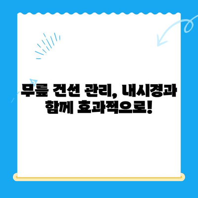 무릎 건선, 내시경으로 진단하고 관리하세요| 자가진단부터 치료까지 | 건선, 무릎 통증, 내시경, 자가 관리