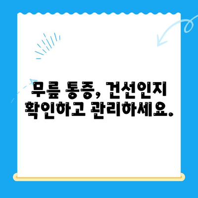 무릎 건선, 내시경으로 진단하고 관리하세요| 자가진단부터 치료까지 | 건선, 무릎 통증, 내시경, 자가 관리