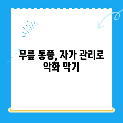 무릎 통풍 초기, 놓치지 말아야 할 전조 증상과 관리법 | 통풍, 무릎 통증, 관절염, 자가 관리, 예방