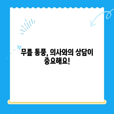 무릎 통풍 초기, 놓치지 말아야 할 전조 증상과 관리법 | 통풍, 무릎 통증, 관절염, 자가 관리, 예방