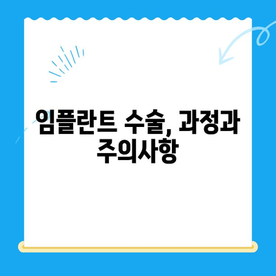 임플란트 고려 중이신가요? | 치과 선택부터 관리까지 완벽 가이드