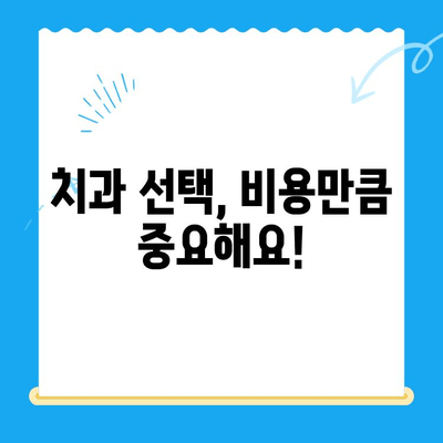 충치 치료 비용, 이렇게 알아보세요! | 치과, 비용, 정보, 가이드