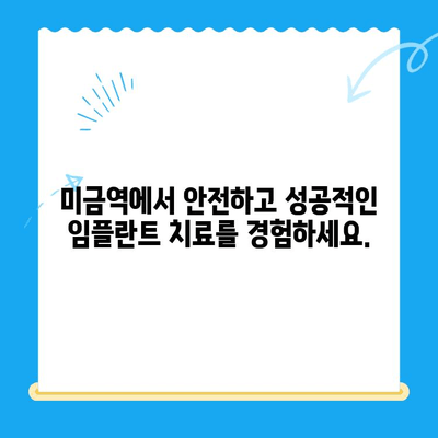 미금역 치과| 부작용 없는 임플란트, 안전하고 성공적인 치료를 위한 선택 | 미금역, 임플란트 치과, 부작용, 성공적인 치료