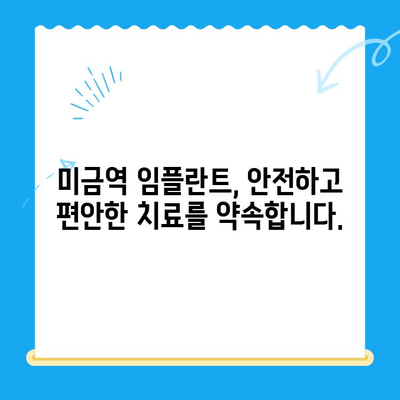 미금역 치과| 부작용 없는 임플란트, 안전하고 성공적인 치료를 위한 선택 | 미금역, 임플란트 치과, 부작용, 성공적인 치료