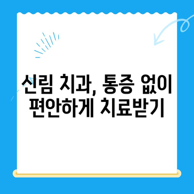 신림 치과| 어떤 상황에서 치료가 필요할까요? | 치과 진료, 증상, 추천