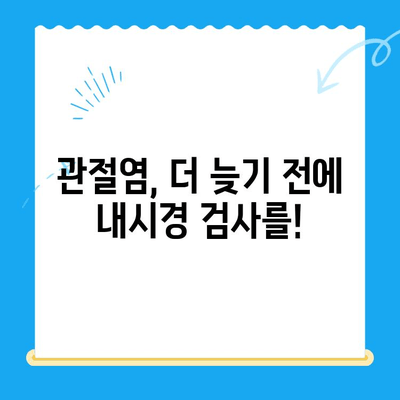 류마티스 관절염 vs. 무릎관절염| 내시경으로 정확하게 감별하는 방법 | 관절염, 진단, 내시경 검사