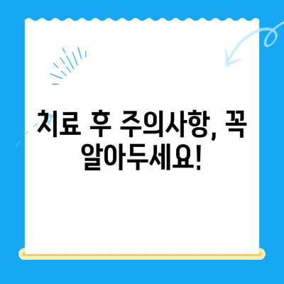 치과 치료 후 관리| 지속적인 치과 건강을 위한 필수 가이드 | 치아 건강, 치료 후 관리, 구강 위생