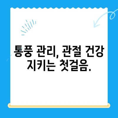무릎 통풍 초기 증상, 내시경으로 관리하세요 | 통풍 치료, 관절 건강, 무릎 통증 해결