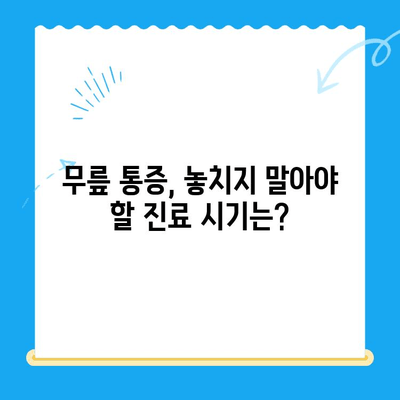 류마티스 관절염 vs. 다른 무릎 관절염| 증상 비교 가이드 | 무릎 통증, 관절염 종류, 진단 팁