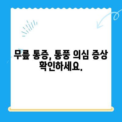 무릎 통풍 초기 증상, 내시경으로 관리하세요 | 통풍 치료, 관절 건강, 무릎 통증 해결