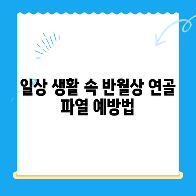 무릎 구부릴 때 통증? 반월상 연골 파열 의심되세요? 증상과 치료 정보 | 무릎 통증, 반월상 연골 파열, 진단, 치료