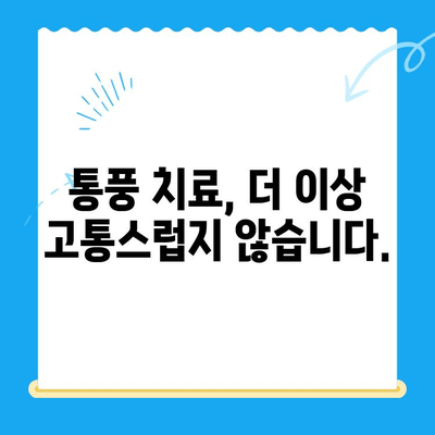 무릎 통풍 초기 증상, 내시경으로 관리하세요 | 통풍 치료, 관절 건강, 무릎 통증 해결