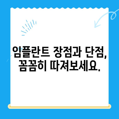 임플란트 고려사항| 모든 것을 알아보기 | 종류, 장단점, 비용, 과정, 주의사항