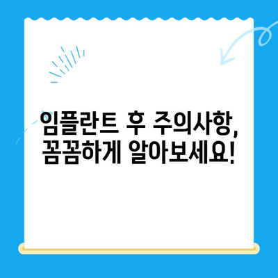 임플란트 치료, 꼼꼼하게 준비하세요! | 성공적인 임플란트 가이드, 비용, 과정, 주의사항, 후기