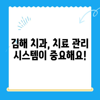 김해 치과 선택 가이드| 철저한 치료 관리, 나에게 맞는 치과 찾기 | 김해 치과, 치과 추천, 치료 관리