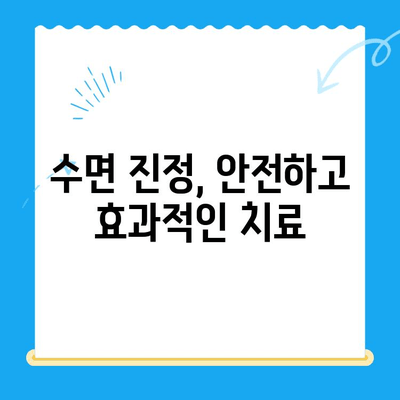 정왕동 치과| 수면 치료, 편안하고 안전하게 | 수면 진정, 치료 과정, 정왕동 추천