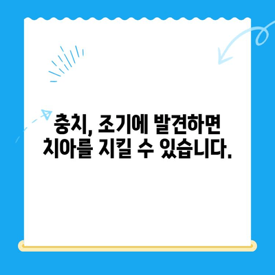 치아 보존을 위한 충치 진단 과정| 단계별 가이드 | 충치 예방, 치아 건강, 치과 진료