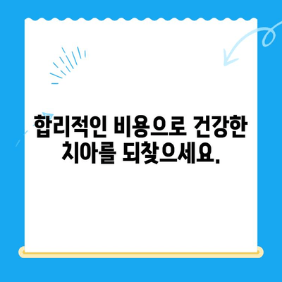 충치 치료 비용, 이제 궁금하지 않아요! | 치과, 비용 확인, 치료 견적, 정보