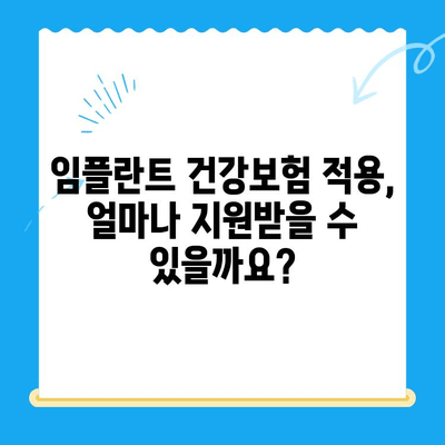 발산역 치과 임플란트 치료 비용 & 건강보험 적용 꿀팁 | 가격 비교, 보험 혜택, 주의 사항