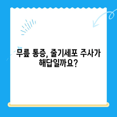 무릎 줄기세포 주사 비용| 통증 치료, 얼마나 들까요? | 무릎 통증, 줄기세포 치료 비용, 비용 분석, 치료 옵션