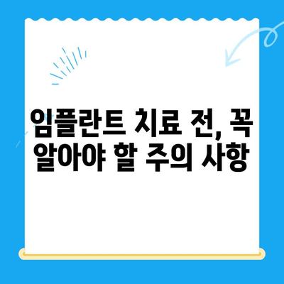 발산역 치과 임플란트 치료 비용 & 건강보험 적용 꿀팁 | 가격 비교, 보험 혜택, 주의 사항