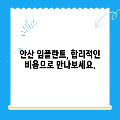 안산 임플란트 치과| 제대로 된 치료를 찾는 당신을 위한 선택 가이드 | 안산, 임플란트, 치과, 추천, 비용, 후기