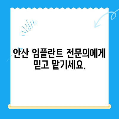 안산 임플란트 치과| 제대로 된 치료를 찾는 당신을 위한 선택 가이드 | 안산, 임플란트, 치과, 추천, 비용, 후기