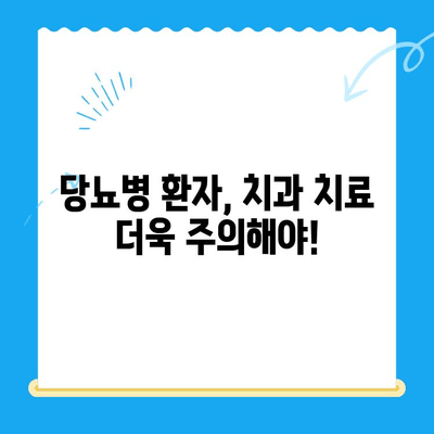 안산 치과 치료, 전신 질환 위험 신호! 주의해야 할 5가지 | 안산 치과, 전신 질환, 건강 관리, 치료 주의 사항