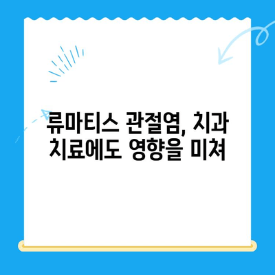 안산 치과 치료, 전신 질환 위험 신호! 주의해야 할 5가지 | 안산 치과, 전신 질환, 건강 관리, 치료 주의 사항