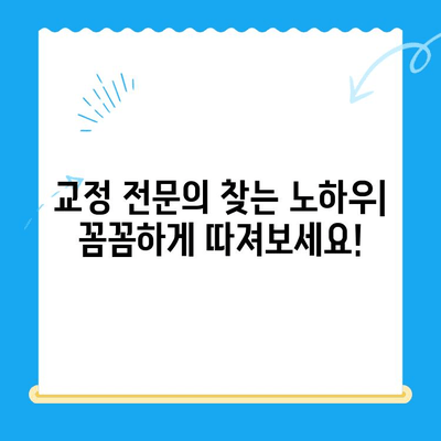 부산 교정 치과 추천| 치료 잘하는 곳 찾는 꿀팁 | 교정 전문의, 비용, 후기, 추천