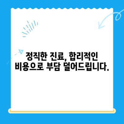 신대방 치과| 필수적인 치료에만 집중 | 정직한 진료, 합리적인 비용, 꼼꼼한 치료