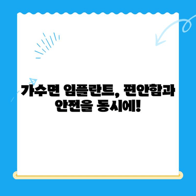 강남 임플란트 치과 공포증, 가수면 상태로 편안하게 치료하세요 | 임플란트, 치과, 공포증, 가수면, 강남