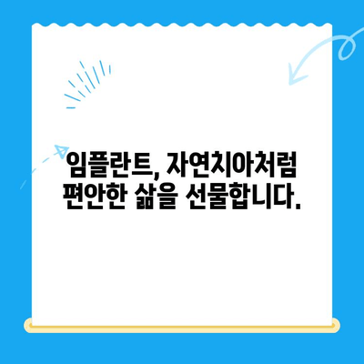 상실된 치아 기능, 임플란트로 되살리세요 | 임플란트 종류, 장단점, 치료 과정, 비용 완벽 가이드