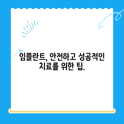 상실된 치아 기능, 임플란트로 되살리세요 | 임플란트 종류, 장단점, 치료 과정, 비용 완벽 가이드