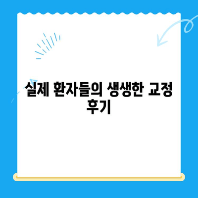 부산 교정 치과 추천| 효과적인 치료를 위한 완벽 가이드 | 부산, 교정, 치과, 추천, 치료, 비용, 후기