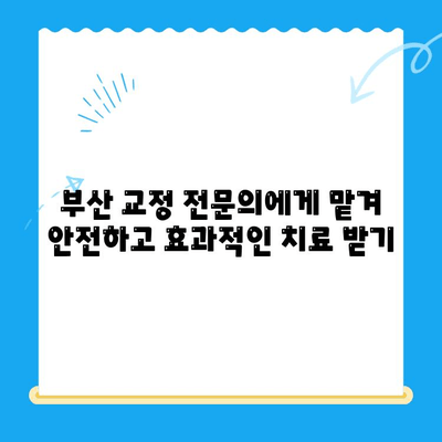 부산 교정 치과 추천| 효과적인 치료를 위한 완벽 가이드 | 부산, 교정, 치과, 추천, 치료, 비용, 후기