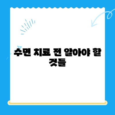 치과 치료, 이제는 편안하게! 수면 치료로 통증 걱정 끝 | 치과, 수면 마취, 진료 팁, 두려움 극복