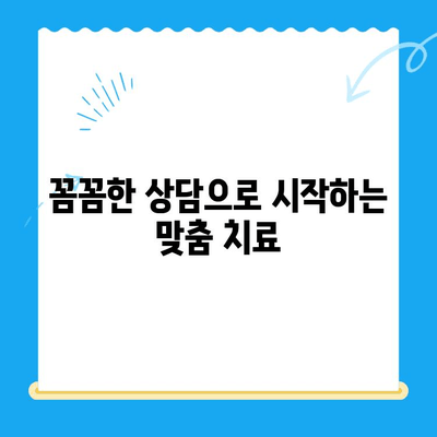 상왕십리 치과| 나에게 딱 맞는 맞춤형 치료 찾기 | 상왕십리, 치과, 진료, 상담, 추천