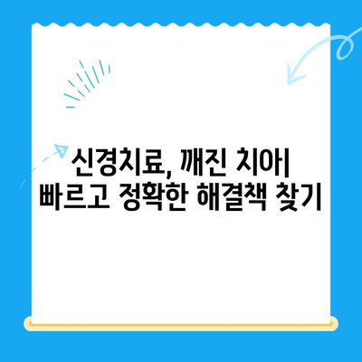 김해 치과 추천| 치료법 비교 & 비용 가이드 | 임플란트, 틀니, 치아교정, 신경치료, 깨진 치아