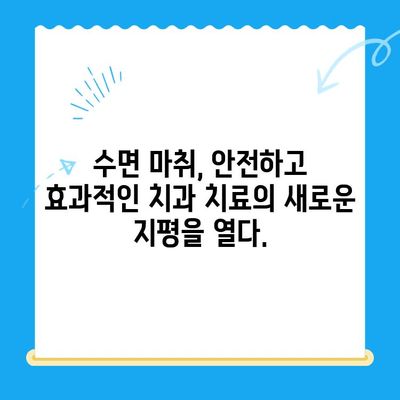 동해 치과 치료, 수면 마취로 두려움 극복하기| 안전하고 편안한 치료 경험 | 동해 치과, 수면 마취, 치과 공포증, 치료 두려움 극복