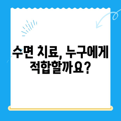 무산 치과 진료, 수면치료 가능할까요? | 치과 공포증, 수면 마취, 진료 팁