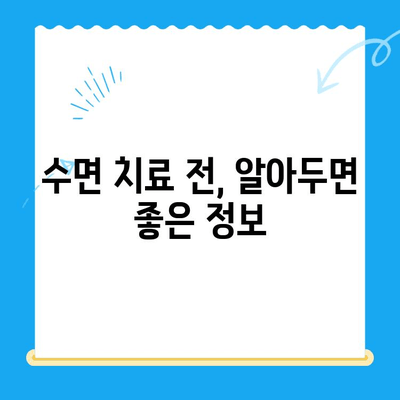 무산 치과 진료, 수면치료 가능할까요? | 치과 공포증, 수면 마취, 진료 팁