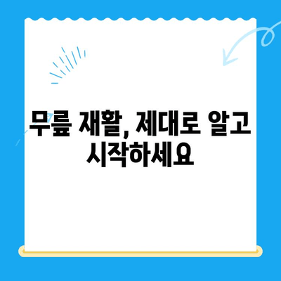 무릎 굽힐 때 통증| 원인 분석과 효과적인 대처법 | 무릎 통증, 관절염, 운동, 재활